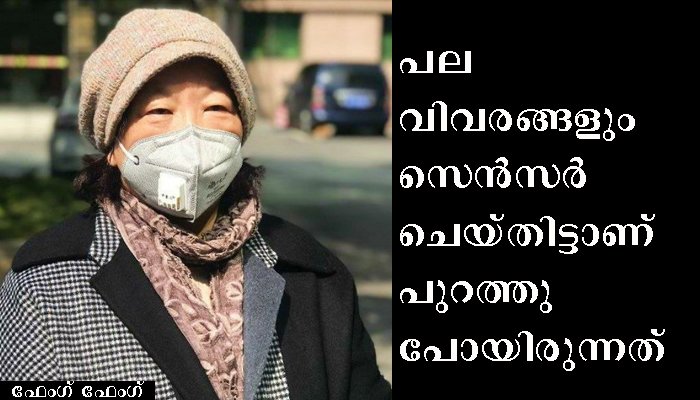 വൂഹാനിലെ കൊറോണ ബാധ സത്യസ്ഥിതി പുറത്തു കൊണ്ടു വരാന്‍ ശ്രമിച്ച പത്രപ്രവര്‍ത്തകയെ കൊല്ലുമെന്ന്