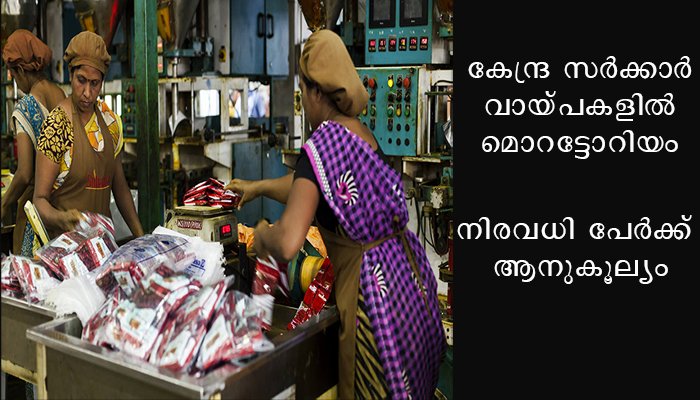 മലപ്പുറക്കാരുടെ വായ്പകള്‍ക്ക് മൊറട്ടോറിയം