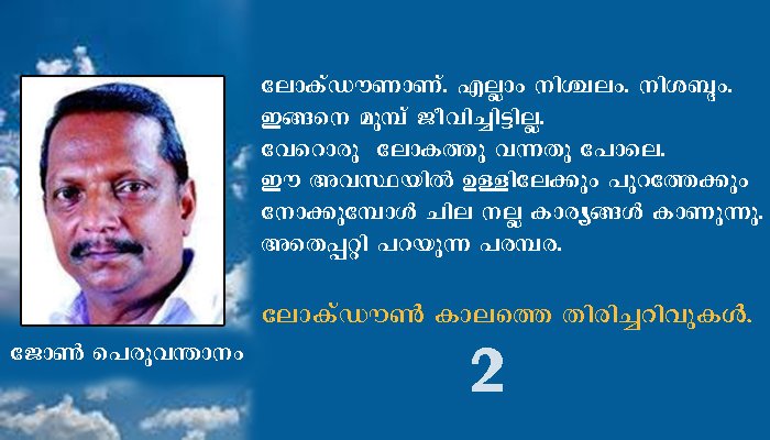 കൊറോണക്കാലത്തെ സംഭവങ്ങള്‍ മുമ്പേ കണക്കു കൂട്ടിയവ തന്നെ