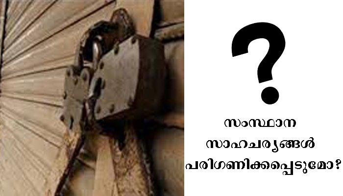 ലോക്ഡൗണ്‍ ഇളവുകളില്‍ സംസ്ഥാനങ്ങളുമായി ചര്‍ച്ചയ്ക്ക് ഉദ്യോഗസ്ഥന്മാരോട് കേന്ദ്ര ആഭ്യന്തരമന്ത്രിയുടെ  നിര്‍ദേശം