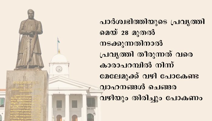 മലപ്പുറം: കാവന്നൂര്‍ വടക്കുമല കാരപറമ്പ് റോഡില്‍ വാഹന ഗതാഗത നിയന്ത്രണം
