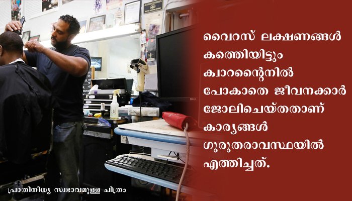 രണ്ട് ബാര്‍ബര്‍മാര്‍ വിചാരിച്ചപ്പോള്‍ 140 പേര്‍ക്ക് കൊറോണ കിട്ടി