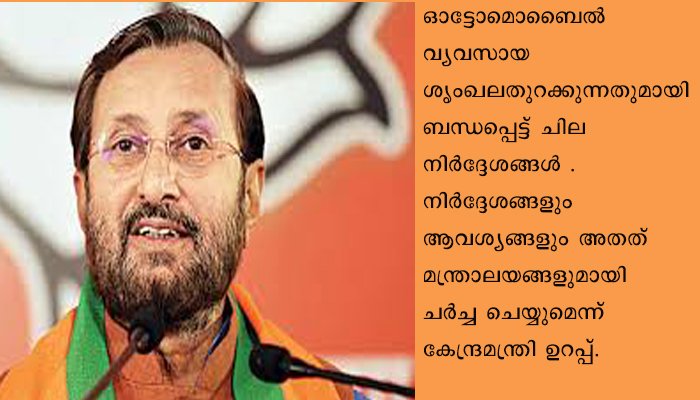 കോവിഡ് 19: ഇന്ത്യന്‍ഓട്ടോമൊബൈല്‍ വ്യവസായരംഗത്തുണ്ടായ നഷ്ടം അറിയാനും പരിഹാരങ്ങള്‍ക്കുമായി  ഓട്ടോമൊബൈല്‍ രംഗത്തെ സി. ഇ. ഒ മാരുമായി യോഗം നടന്നു