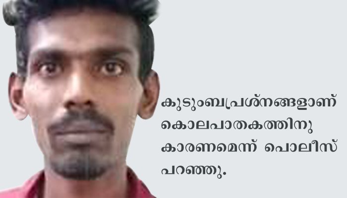 വീട്ടമ്മയെ ശ്വാസംമുട്ടിച്ചു കൊലപ്പെടുത്തിയ ഭര്‍ത്താവിനെ റിമാന്‍ഡ് ചെയ്തു