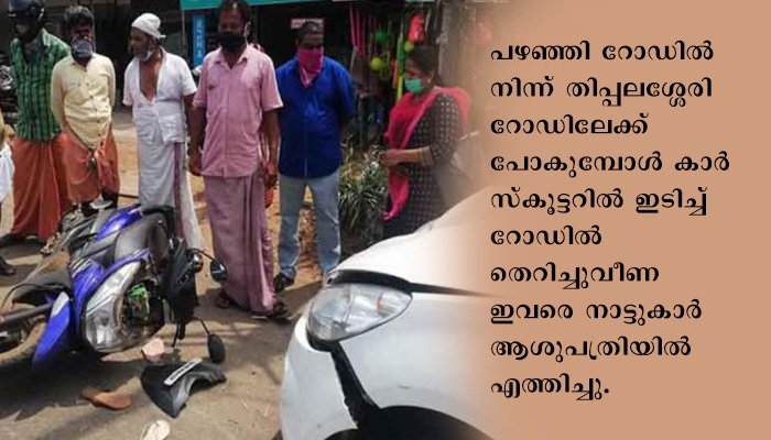 സ്‌കൂട്ടറില്‍ കാറിടിച്ച് അമ്മയ്ക്കും മകള്‍ക്കും പരിക്ക്