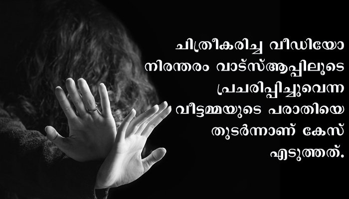 വീട്ടമ്മയുമായി ശാരീരികബന്ധത്തില്‍ ഏര്‍പ്പെടുന്ന വീഡിയോ പ്രചരിപ്പിച്ച സഹകരണബാങ്ക് പ്രസിഡണ്ട് രാജിവച്ചു