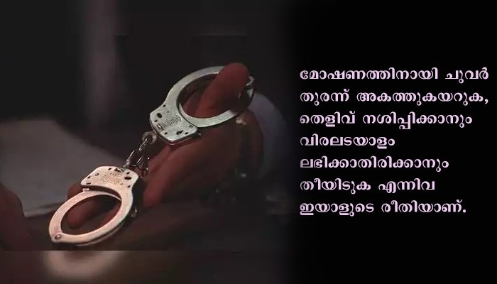 ചുവര്‍തുരന്ന് മോഷണം നടത്തിയ ആളെത്തന്നെ പിറ്റേന്ന് കടയുടമ പണിക്കുവിളിച്ചു. ആള്‍ പണിക്കെത്തി ചുവര്‍ അടച്ച് കൂലിയുംവാങ്ങി സ്ഥലംവിട്ടു