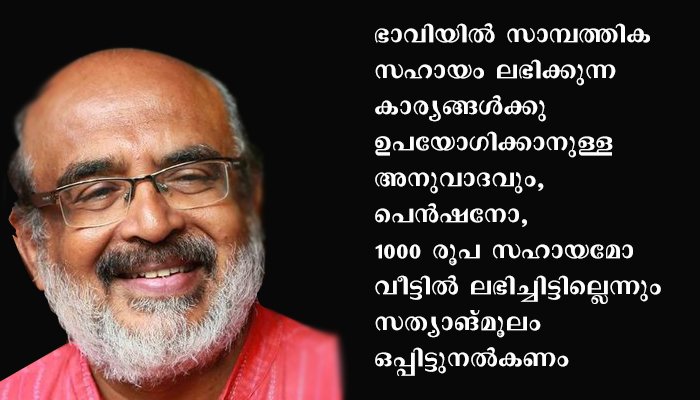 ബിപിഎല്‍ കുടുംബങ്ങള്‍ക്ക് 1000 രൂപവീതം ഉടന്‍: തോമസ് ഐസക്