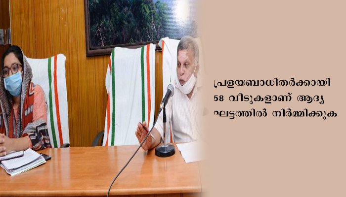റീ ബില്‍ഡ് പുത്തുമല: ഹര്‍ഷം പദ്ധതിയുടെ തറക്കല്ലിടല്‍ നാളെ (19-06-2020)