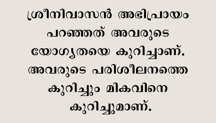 ചലച്ചിത്ര നടൻ ശ്രീനിവാസനെതിരെ കേസെടുത്തത്  എന്തടിസ്ഥാനത്തിൽ ?