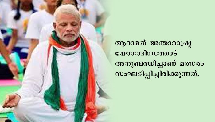 എന്റെ ജീവിതം, എന്റെ യോഗ” വീഡിയോ ബ്ലോഗിങ് മത്സരത്തിലേക്ക്  എൻട്രികൾ അയക്കാനുള്ള   അവസാനതീയതി ഈ മാസം 21 വരെ  നീട്ടി