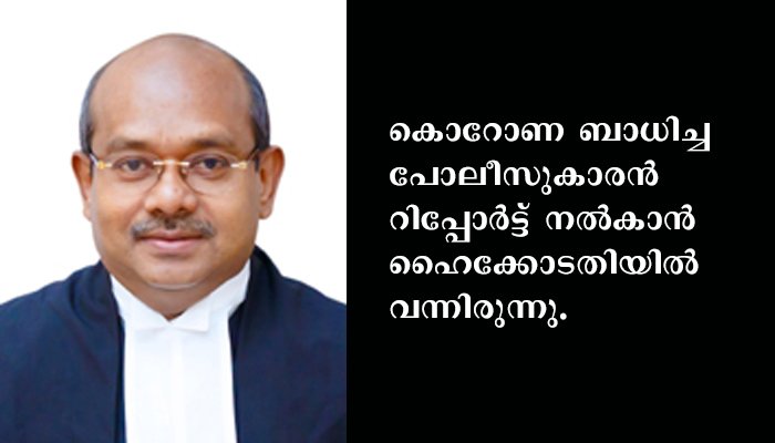 ഹൈക്കോടതി ജസ്റ്റീസ് സുനില്‍ തോമസ് ക്വാറന്റൈനില്‍