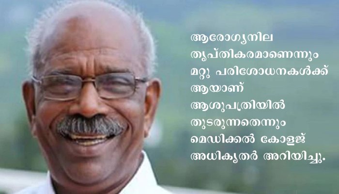 തലച്ചോറിലെ രക്തസ്രാവത്തെ തുടര്‍ന്ന് വൈദ്യുതിമന്ത്രി എം എം മണിയെ ആശുപത്രിയില്‍ പ്രവേശിപ്പിച്ചു