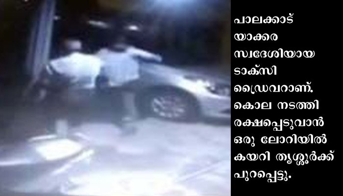 കഞ്ചിക്കോട് വനിതാ ഹോസ്റ്റലിലെ സുരക്ഷാ ജീവനക്കാരനെ കൊന്ന കേസിലെ പ്രതിയെ തിരിച്ചറിഞ്ഞു; രക്ഷപ്പെടുന്നതിനിടെ വാഹനാപകടം; പ്രതി ഗുരുതരാവസ്ഥയില്‍