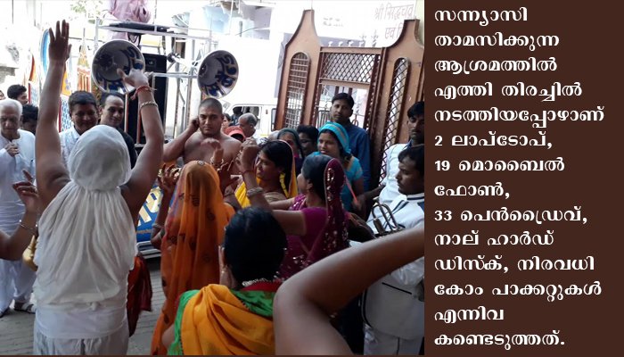 ഗര്‍ഭിണിയെ ബലാത്സംഗം ചെയ്ത സന്ന്യാസിയില്‍ നിന്ന് ഗര്‍ഭനിരോധന ഉറകള്‍ ലാപ്ടോപ്പുകള്‍, ഫോണുകളും പിടിച്ചെടുത്തു