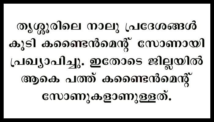തൃശൂരില്‍ നാല് കണ്ടെയ്‌മെന്റ് സോണുകള്‍ കൂടി