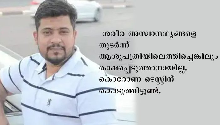 സൗദിയിൽ  മലപ്പുറം സ്വദേശിയായ യുവ എൻജിനീയർ മരണപ്പെട്ടു