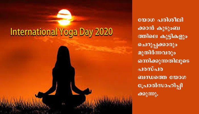അന്താരാഷ്ട്ര യോഗ ദിനത്തിൽ  പ്രധാനമന്ത്രി ശ്രീ നരേന്ദ്ര മോദി രാഷ്ട്രത്തെ അഭിസംബോധന ചെയ്തു