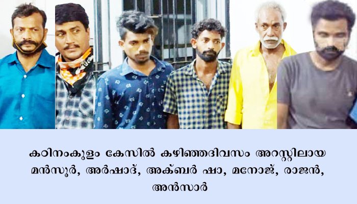 കഠിനകുളം കൂട്ടബലാല്‍സംഗ കേസ്: ഒളിവില്‍പോയ പ്രതി പിടിയില്‍