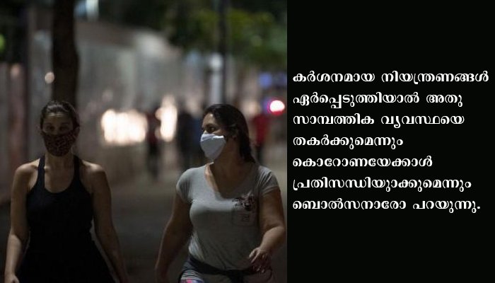 അരലക്ഷത്തിലധികം മരണം,11 ലക്ഷം രോഗികള്‍:  ബ്രസീലില്‍ കൊവിഡിന്റെ സംഹാര താണ്ഡവം