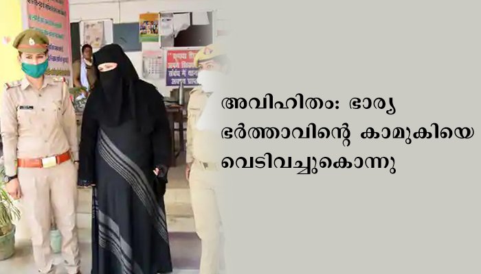 അവിഹിതം: ഭാര്യ ഭര്‍ത്താവിന്റെ കാമുകിയെ വെടിവച്ചുകൊന്നു