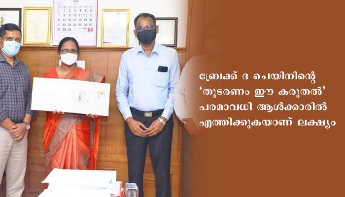 ബ്രേക്ക് ദ ചെയിന്‍ സ്പെഷ്യല്‍ പോസ്റ്റ് കവര്‍ പുറത്തിറക്കി