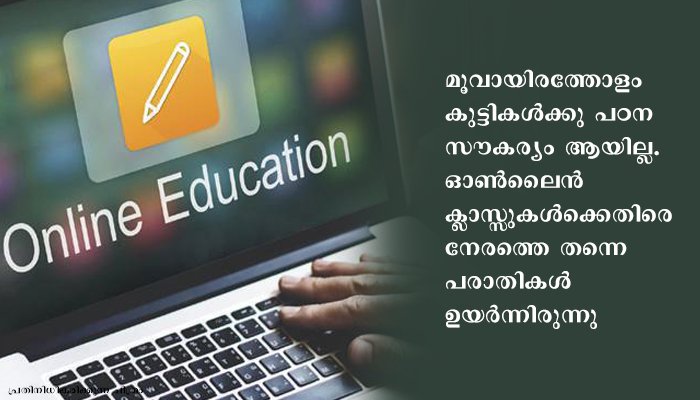 സർക്കാർ  ഓൺലൈൻ ക്ലാസ്സുകളുടെ രണ്ടാം ഘട്ടത്തിലേക്ക്