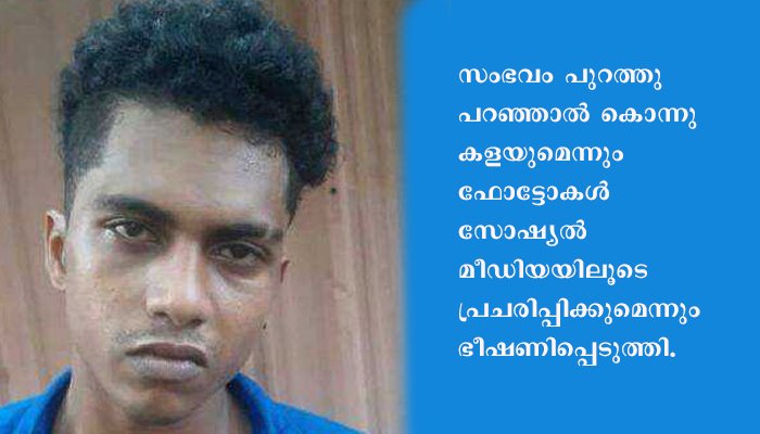വ്യാജ ഫേസ്ബുക്ക് അക്കൗണ്ടിലൂടെ പരിചയപ്പെട്ട് വിദ്യാര്‍ഥിനിയെ പീഡിപ്പിച്ചശേഷം മുങ്ങിയ യുവാവ് പിടിയില്‍