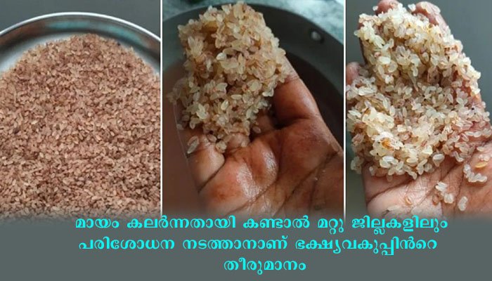 മില്ലുകാര്‍ മായം കലര്‍ന്ന മട്ടയരി സര്‍ക്കാരിന് കൈമാറുന്നതായി പരാതി