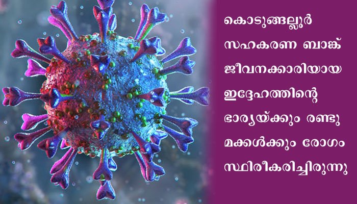 വാടാനപ്പള്ളി പോലീസ് സ്റ്റേഷനിലെ പോലീസുകാരന് കോവിഡ് ബാധിച്ചു