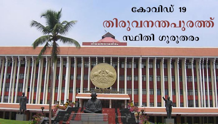 തിരുവനന്തപുരത്ത് സ്ഥിതി ഗുരുതരം; ഏഴുദിവസത്തേക്ക് കടകളും ഹോട്ടലുകളും അടച്ചിടും