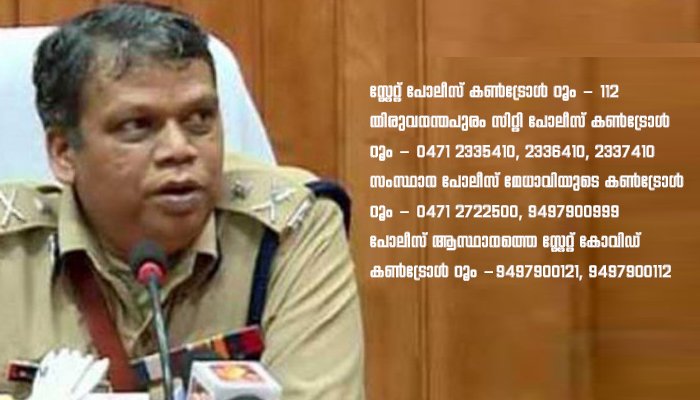 ട്രിപ്പിള്‍ ലോക്ഡൗണ്‍: തിരുവനന്തപുരം നഗരത്തിലേയ്ക്കുള്ള എല്ലാ റോഡുകളും അടയ്ക്കുമെന്ന് ഡി.ജി.പി