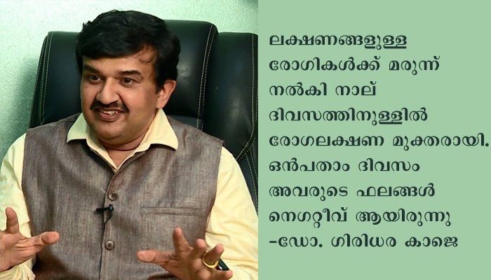 കൊവിഡിന് ആയുര്‍വേദം ഫലപ്രദമെന്ന് ബംഗളൂരുവിലെ ഡോക്ടര്‍മാര്‍, ചികില്‍സ നല്‍കിയ 10 പേരും രോഗമുക്തരായി