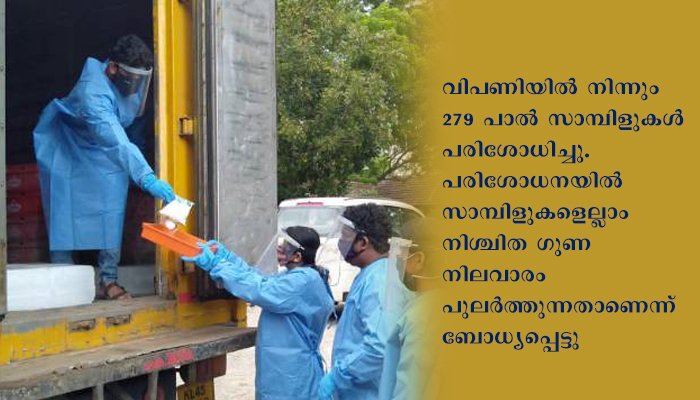 മീനാക്ഷിപുരം പാല്‍ പരിശോധന ലബോറട്ടറി പ്രവര്‍ത്തനമാരംഭിച്ചു