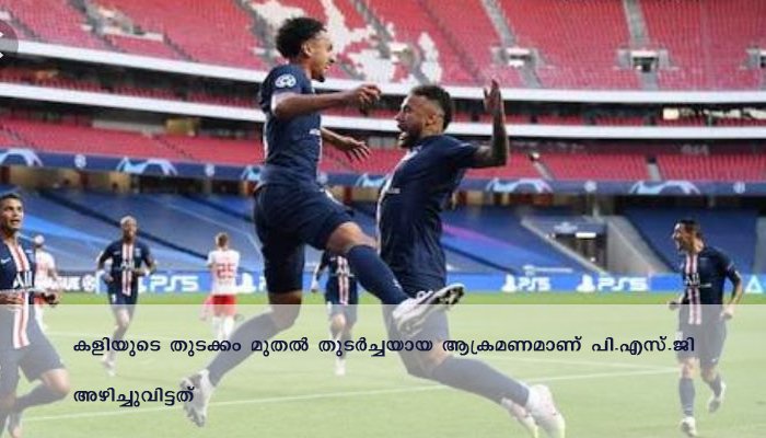 ചരിത്രം കുറിച്ച് പി.എസ്.ജി ചാമ്പ്യൻസ് ലീഗ് ഫെനലിൽ