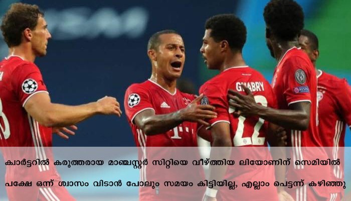 ദാ പിടിച്ചോ മൂന്നെണ്ണം, ബയേണിനു മുന്നിൽ ലിയോണും വീണു,  ഇനി ഫൈനൽ