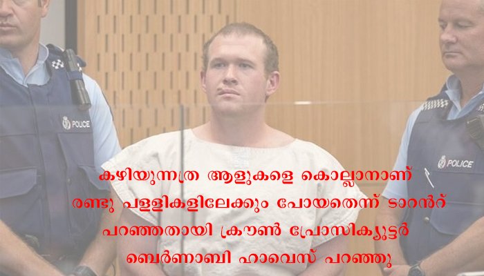 മുസ്ലീങ്ങളിലും യൂറോപ്യന്‍ ഇതര കുടിയേറ്റക്കാരിലും ഭയം വളര്‍ത്താനാണ് വെടിവെച്ചതെന്ന് കൊലയാളി ബ്രെന്റന്‍ ടറന്റ്  കോടതിയില്‍