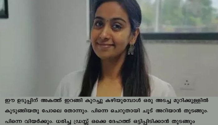 എട്ട് മണിക്കൂറോളം പാഡും മൂത്രമൊഴിക്കാന്‍ ഡയപ്പറും വച്ച് ധരിച്ച് നിന്നിട്ടുണ്ടോ? പിപിഇ കിറ്റിനുള്ളിലെ ജീവിതം പറഞ്ഞ് വനിതാ ഡോക്ടര്‍