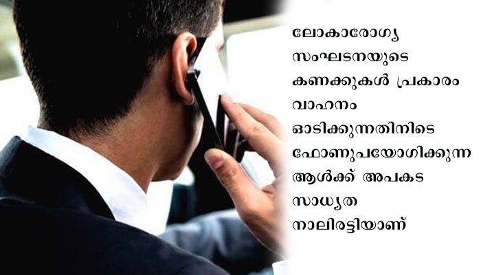 വാഹനം ഓടിക്കുമ്പോള്‍ ഫോണ്‍ ചെയ്താല്‍ പിഴ 10000
