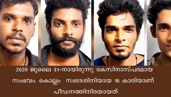 യുവാവും സുഹൃത്തുക്കളും ചേര്‍ന്ന് പ്രായപൂര്‍ത്തിയാകാത്ത  പെണ്‍കുട്ടിയെ പീഡിപ്പിച്ച സംഭവത്തില്‍  നാലുപേര്‍  പിടിയില്‍