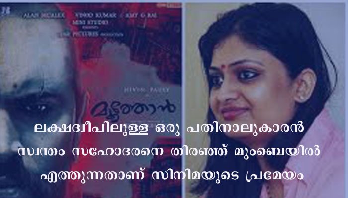 ന്യുയോർക്ക് ഫിലിം ഫെസ്റ്റിവലിലും മൂത്തോന് പുരസ്കാര നിറവ്: