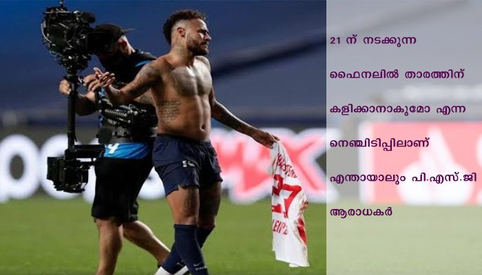 ജഴ്സി കൈമാറിയ നെയ്മറിനു പണി കിട്ടുമോ, ആശങ്കയിൽ ആരാധകർ.
