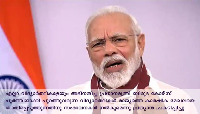 ഝാന്‍സിയിലെ റാണി ലക്ഷ്മിഭായി കേന്ദ്ര കാർഷിക സര്‍വകലാശാലയുടെ കോളേജ്-അഡ്മിനിസ്‌ട്രേഷന്‍ കെട്ടിടങ്ങള്‍ വീഡിയോ കോണ്‍ഫറന്‍സിലൂടെ ഉദ്ഘാടനം ചെയ്ത് പ്രധാനമന്ത്രി