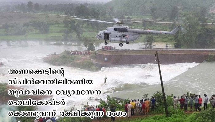 മരണം മുന്നില്‍കണ്ട്‌ 12 മണിക്കൂര്‍,ഒടുവില്‍ രക്ഷകരായി വ്യോമസേന.