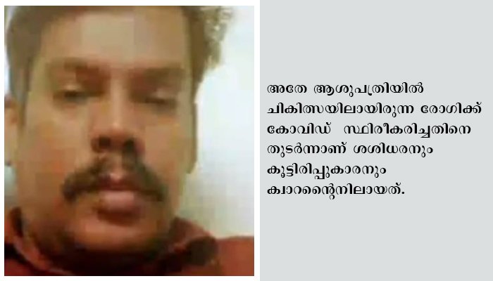 ആംബുലന്‍സ് ലഭ്യമല്ലാത്തതിനെ തുടർന്ന് ആശുപത്രിയിലെത്തിക്കാനായില്ല. കോവിഡ് നിരീക്ഷണത്തിലുണ്ടായിരുന്ന യുവാവ് മരിച്ചു.