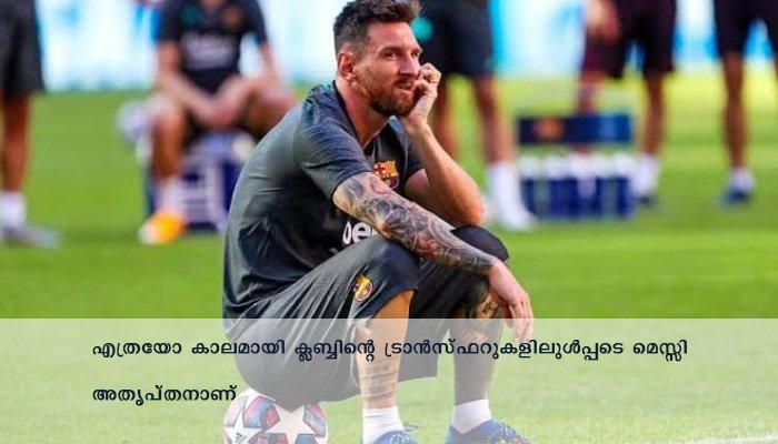 ബാഴ്സയ്ക്ക് മെസ്സിയുടെ ചുകപ്പ് കാർഡ്
