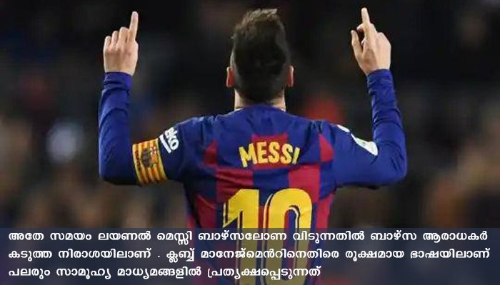 മെസ്സിയ്ക്കായി വലവിരിച്ച് സിറ്റിയും പി എസ് ജി ഉം