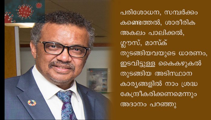 കൊറോണയുടെ ഉദ്ഭവം കണ്ടെത്താന്‍ ബെയ്ജിങിലെത്തിയ ലോകാരോഗ്യ സംഘടനാ പ്രതിനിധികളുടെ പ്രവര്‍ത്തനം പുരോഗമിക്കുന്നു