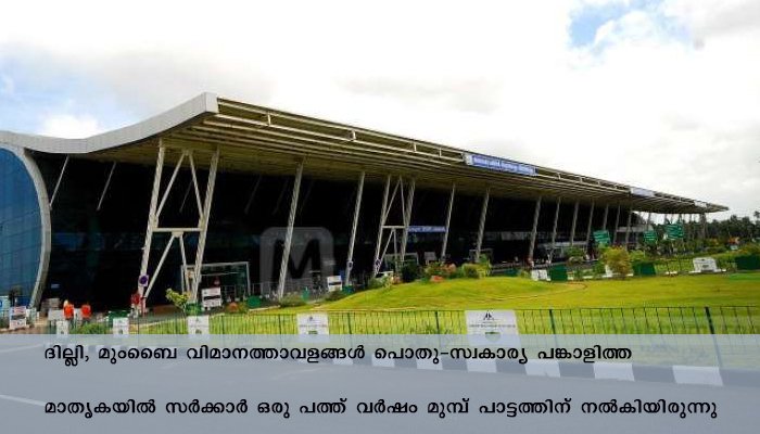 തിരുവനന്തപുരം, ജയ്പൂർ, ഗുവാഹത്തി വിമാനത്താവളങ്ങളിൽ സ്വകാര്യ പങ്കാളിത്തത്തിനുള്ള നിർദേശം കേന്ദ്ര മന്ത്രിസഭ അംഗീകരിച്ചു