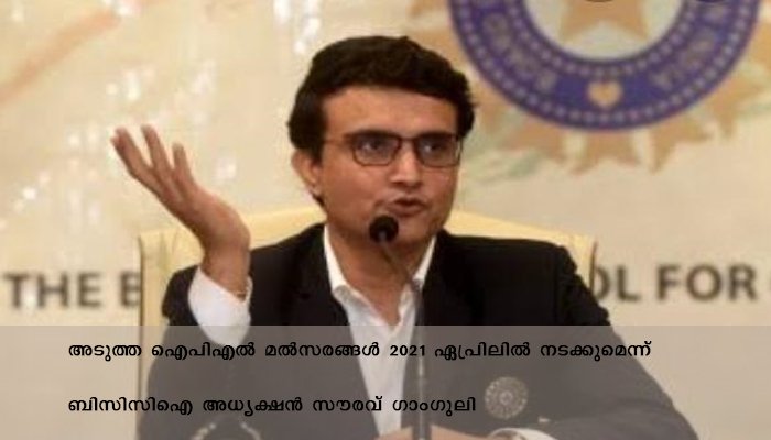 ഐ പി എൽ 14-ാം പതിപ്പ് പ്രഖ്യാപിച്ചു